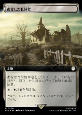 naokuroshop MTG [PIP][0500][土地][R][JP][孤立した礼拝堂/Isolated Chapel] NM