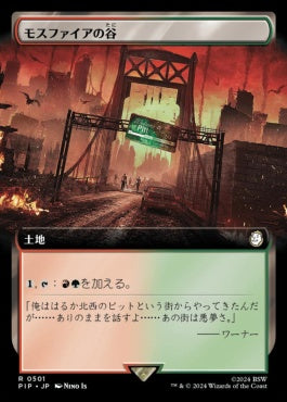 naokuroshop MTG [PIP][0501][土地][R][JP][モスファイアの谷/Mossfire Valley]（foil） NM