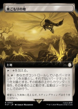 naokuroshop MTG [PIP][0502][土地][R][JP][巣ごもりの地/Nesting Grounds]（foil） NM