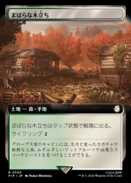 naokuroshop MTG [PIP][0505][土地][R][JP][まばらな木立ち/Scattered Groves] NM