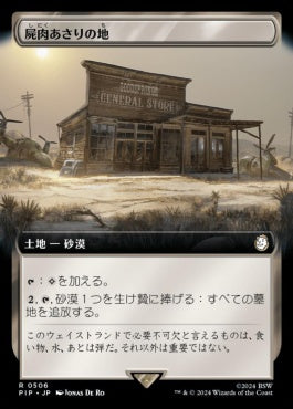 naokuroshop MTG [PIP][0506][土地][R][JP][屍肉あさりの地/Scavenger Grounds]（foil） NM