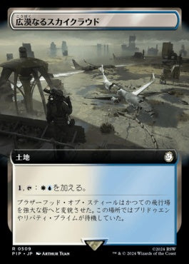 naokuroshop MTG [PIP][0509][土地][R][JP][広漠なるスカイクラウド/Skycloud Expanse]（foil） NM