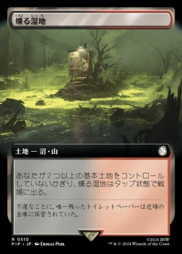 naokuroshop MTG [PIP][0510][土地][R][JP][燻る湿地/Smoldering Marsh] NM