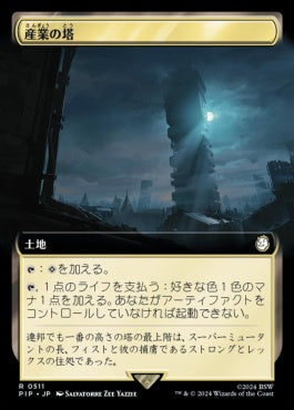 naokuroshop MTG [PIP][0511][土地][R][JP][産業の塔/Spire of Industry] NM