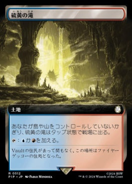 naokuroshop MTG [PIP][0512][土地][R][JP][硫黄の滝/Sulfur Falls]（foil） NM