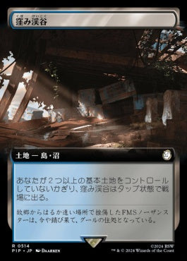 naokuroshop MTG [PIP][0514][土地][R][JP][窪み渓谷/Sunken Hollow] NM