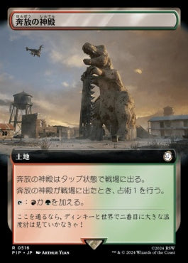 naokuroshop MTG [PIP][0516][土地][R][JP][奔放の神殿/Temple of Abandon]（foil） NM