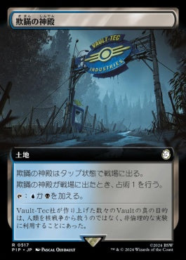 naokuroshop MTG [PIP][0517][土地][R][JP][欺瞞の神殿/Temple of Deceit] NM