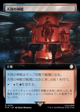 naokuroshop MTG [PIP][0519][土地][R][JP][天啓の神殿/Temple of Epiphany]（foil） NM