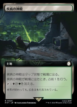 naokuroshop MTG [PIP][0520][土地][R][JP][疾病の神殿/Temple of Malady] NM