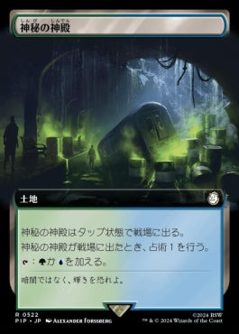 naokuroshop MTG [PIP][0522][土地][R][JP][神秘の神殿/Temple of Mystery] NM