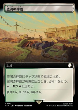 naokuroshop MTG [PIP][0523][土地][R][JP][豊潤の神殿/Temple of Plenty] NM