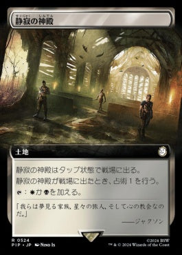 naokuroshop MTG [PIP][0524][土地][R][JP][静寂の神殿/Temple of Silence] NM