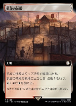 naokuroshop MTG [PIP][0525][土地][R][JP][凱旋の神殿/Temple of Triumph]（foil） NM