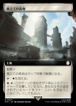 naokuroshop MTG [PIP][0527][土地][R][JP][風立ての高地/Windbrisk Heights] NM