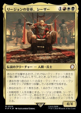 naokuroshop MTG [PIP][0529][多][M][JP][リージョンの皇帝、シーザー/Caesar, Legion's Emperor] NM