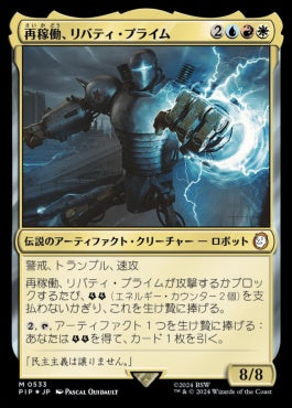 naokuroshop MTG [PIP][0533][多][M][JP][再稼働、リバティ・プライム/Liberty Prime, Recharged] NM