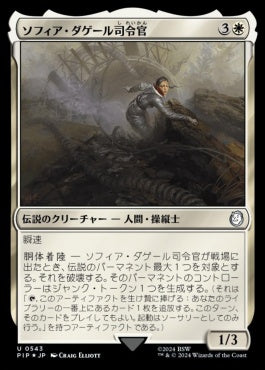 naokuroshop MTG [PIP][0543][白][U][JP][ソフィア・ダゲール司令官/Commander Sofia Daguerre] NM