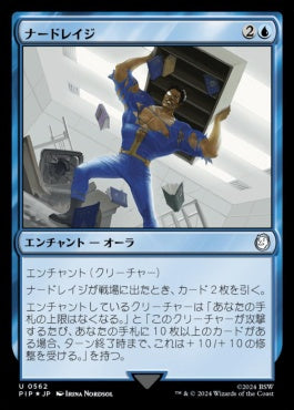 naokuroshop MTG [PIP][0562][青][U][JP][ナードレイジ/Nerd Rage] NM