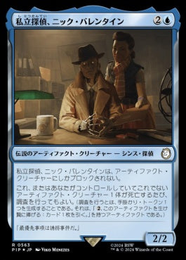 naokuroshop MTG [PIP][0563][青][R][JP][私立探偵、ニック・バレンタイン/Nick Valentine, Private Eye] NM