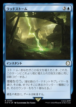 naokuroshop MTG [PIP][0565][青][R][JP][ラッドストーム/Radstorm] NM