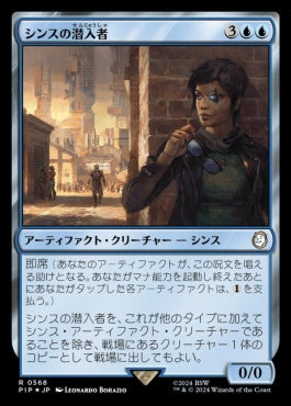 naokuroshop MTG [PIP][0568][青][R][JP][シンスの潜入者/Synth Infiltrator] NM