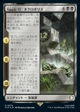 naokuroshop MTG [PIP][0579][黒][R][JP][Vault 12：ネクロポリス/Vault 12: The Necropolis] NM