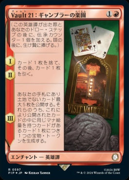 naokuroshop MTG [PIP][0597][赤][R][JP][Vault 21：ギャンブラーの楽園/Vault 21: House Gambit] NM