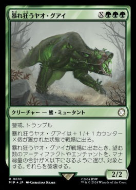 naokuroshop MTG [PIP][0610][緑][R][JP][暴れ狂うヤオ・グアイ/Rampaging Yao Guai] NM