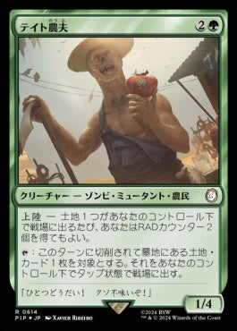 naokuroshop MTG [PIP][0614][緑][R][JP][テイト農夫/Tato Farmer] NM