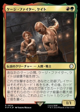 naokuroshop MTG [PIP][0624][多][R][JP][ケージ・ファイター、ケイト/Cait, Cage Brawler] NM