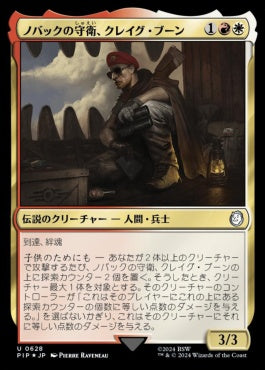 naokuroshop MTG [PIP][0628][多][U][JP][ノバックの守衛、クレイグ・ブーン/Craig Boone, Novac Guard] NM