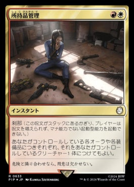 naokuroshop MTG [PIP][0633][多][R][JP][所持品管理/Inventory Management] NM