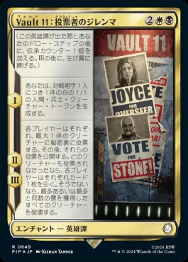 naokuroshop MTG [PIP][0649][多][R][JP][Vault 11：投票者のジレンマ/Vault 11: Voter's Dilemma] NM