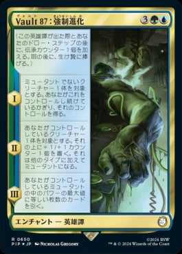 naokuroshop MTG [PIP][0650][多][R][JP][Vault 87：強制進化/Vault 87: Forced Evolution] NM