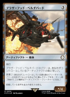 naokuroshop MTG [PIP][0656][茶][R][JP][ブラザーフッド・ベルチバード/Brotherhood Vertibird] NM