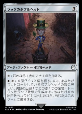 naokuroshop MTG [PIP][0663][茶][U][JP][ラックのボブルヘッド/Luck Bobblehead] NM