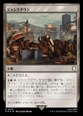 naokuroshop MTG [PIP][0678][土地][R][JP][ジャンクタウン/Junktown] NM