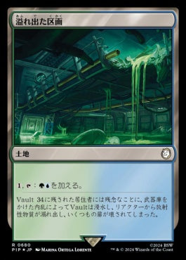 naokuroshop MTG [PIP][0680][土地][R][JP][溢れ出た区画/Overflowing Basin] NM