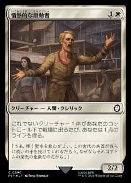 naokuroshop MTG [PIP][0690][白][C][JP][情熱的な扇動者/Impassioned Orator] NM