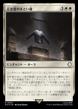 naokuroshop MTG [PIP][0693][白][R][JP][古き者のまとい身/Mantle of the Ancients] NM