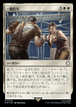 naokuroshop MTG [PIP][0700][白][R][JP][一騎打ち/Single Combat] NM