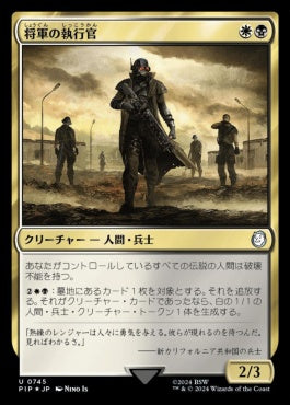 naokuroshop MTG [PIP][0745][多][U][JP][将軍の執行官/General's Enforcer] NM