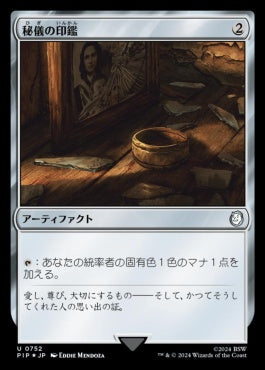 naokuroshop MTG [PIP][0752][茶][U][JP][秘儀の印鑑/Arcane Signet] NM