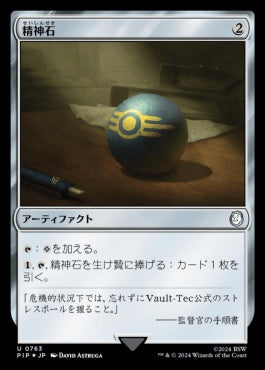 naokuroshop MTG [PIP][0763][茶][U][JP][精神石/Mind Stone] NM