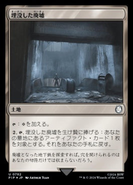 naokuroshop MTG [PIP][0782][土地][U][JP][埋没した廃墟/Buried Ruin] NM