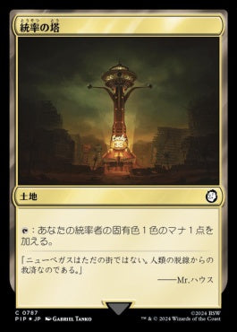 naokuroshop MTG [PIP][0787][土地][C][JP][統率の塔/Command Tower] NM