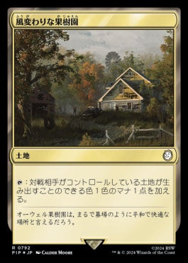 naokuroshop MTG [PIP][0792][土地][R][JP][風変わりな果樹園/Exotic Orchard] NM