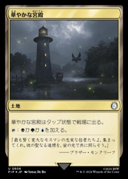 naokuroshop MTG [PIP][0806][土地][U][JP][華やかな宮殿/Opulent Palace] NM