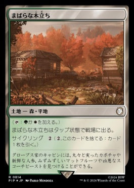 naokuroshop MTG [PIP][0814][土地][R][JP][まばらな木立ち/Scattered Groves] NM